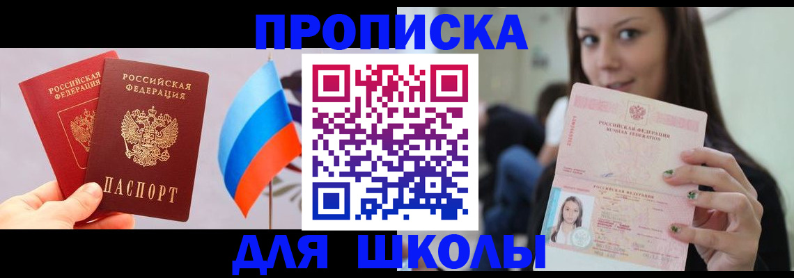 прописка гарантия в Десногорске