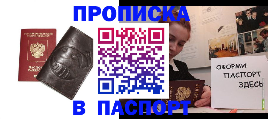 временная регистрация 2025 в Десногорске