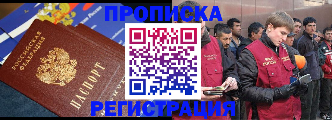 временная регистрация купить в Десногорске